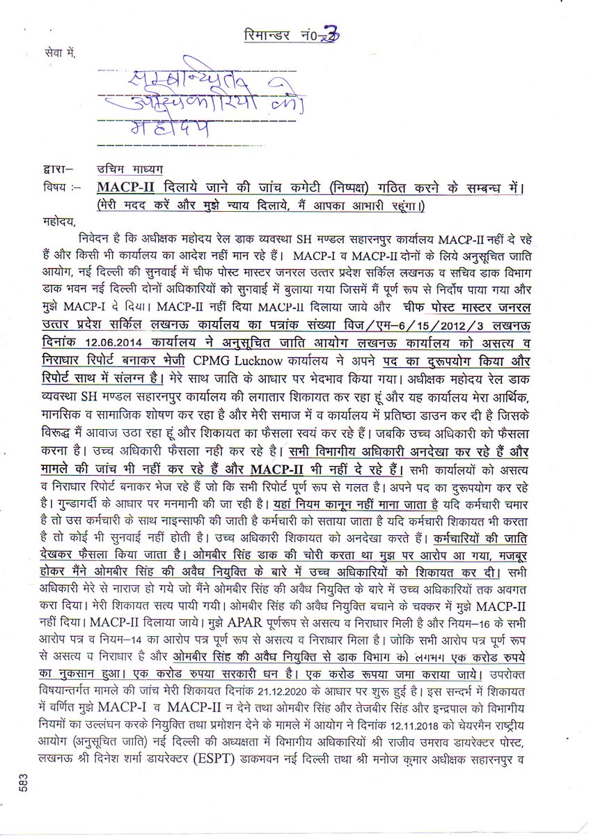 deshraj_rms's tweet image. अधीक्षक महोदय रेल डाक व्यवस्था सहारनपुर कार्यालय मुझ पर लगातार अत्याचार कर रहा है,और मानसिक रूप से हररसमेंट कर रहे है,अनूसूचित जाति आयोग नई दिल्ली की सुनवाई होने पर MACP-II नहीं दिया जा रहा है।मुझे MACP-II दिलाया जाये
@IndiaPostOffice
@BJP4India
@narendramodi
@UPLABOURDEPT