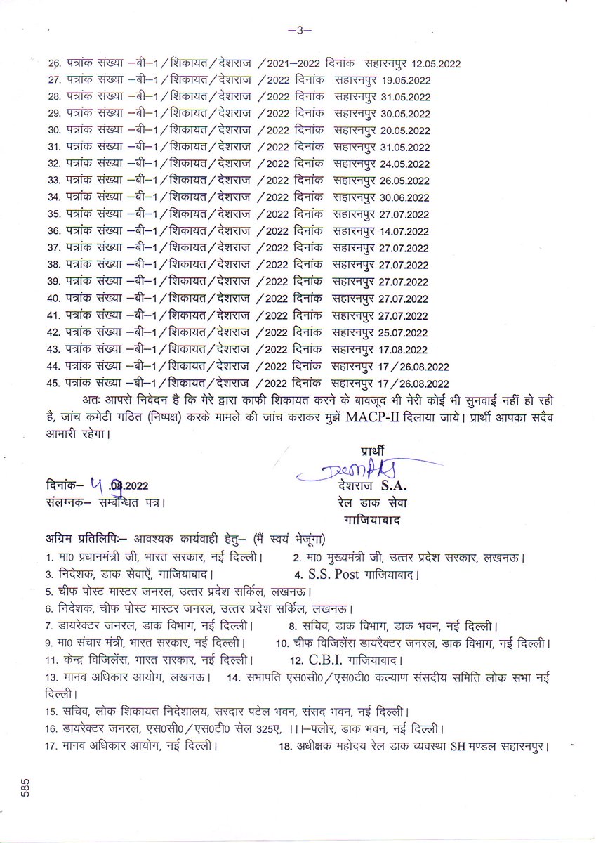 deshraj_rms's tweet image. अधीक्षक महोदय रेल डाक व्यवस्था सहारनपुर कार्यालय मुझ पर लगातार अत्याचार कर रहा है,और मानसिक रूप से हररसमेंट कर रहे है,अनूसूचित जाति आयोग नई दिल्ली की सुनवाई होने पर MACP-II नहीं दिया जा रहा है।मुझे MACP-II दिलाया जाये
@IndiaPostOffice
@BJP4India
@narendramodi
@UPLABOURDEPT