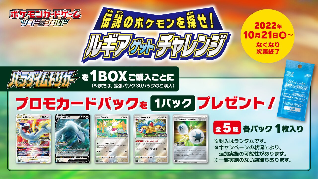 情報まとめ ポケカミンv ポケモンカード速報 ポケカ入荷情報も 拡張パック パラダイムトリガー を買って プロモカードを手に入れよう T Co Mq97rkexkk イラスト違いのルギアvstar アーケオスが登場 ポケモンカード ポケカ パライダイム 情報まとめ ポケカミンv ポケモンカード速報 ポケカ入荷情報も 拡張パック パラダイムトリガー を買って プロモカードを手に入れよう T Co Mq97rkexkk イラスト違いのルギアvstar アーケオスが登場 ポケモンカード ポケカ パライダイム
