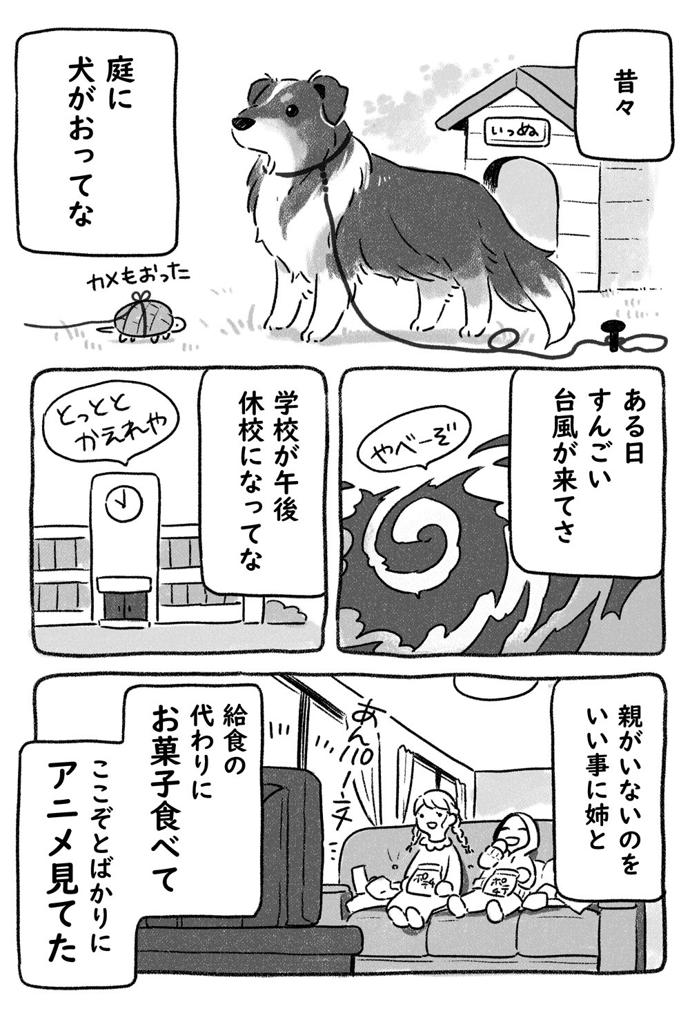 ヨシモフ郎 犬をしまえ 飛ぶぞ 犬をしまえ 漫画が読めるハッシュタグ T Co Vn8o0krqyc Twitter
