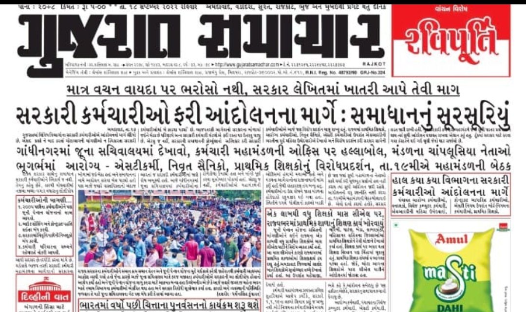 અમારી માંગ હજું ચાલું જ છે.. જુની પેન્શન યોજનાનો જલદીથી અમલ કરો #OPS <a href="/DVChauhanMadka/">D V Chauhan Madka</a> <a href="/jitu_vaghani/">Jitu Vaghani</a> <a href="/CMOGuj/">CMO Gujarat</a> <a href="/Divya_Bhaskar/">Divya Bhaskar</a> <a href="/VtvGujarati/">VTV Gujarati News and Beyond</a> <a href="/gujratsamachar/">Gujarat Samachar</a> <a href="/GulabsinhRajput/">Gulabsinh Rajput</a> <a href="/Uday54191823/">Uday</a>