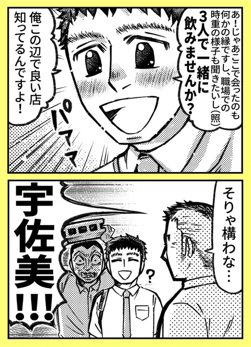 うさかどと智春。描きたいトコだけ描いてみた。宇佐美にグイグイ行ける唯一の男、高木智春(息をするように現パロリーマン設定) 