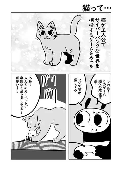 猫放っておいて猫のゲームしてたら勘違いされた#ぬら次郎日記 