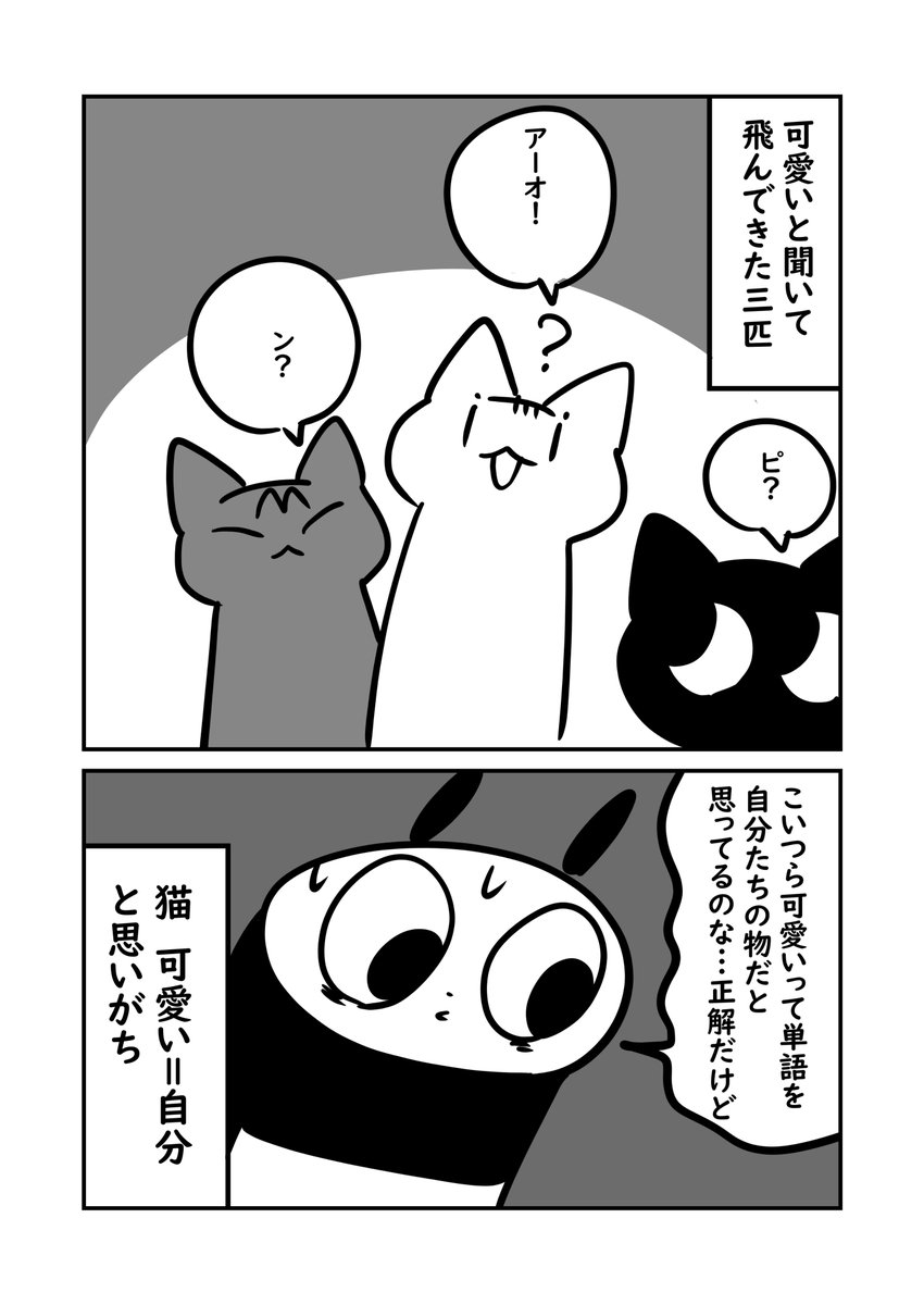 猫放っておいて猫のゲームしてたら勘違いされた
#ぬら次郎日記 