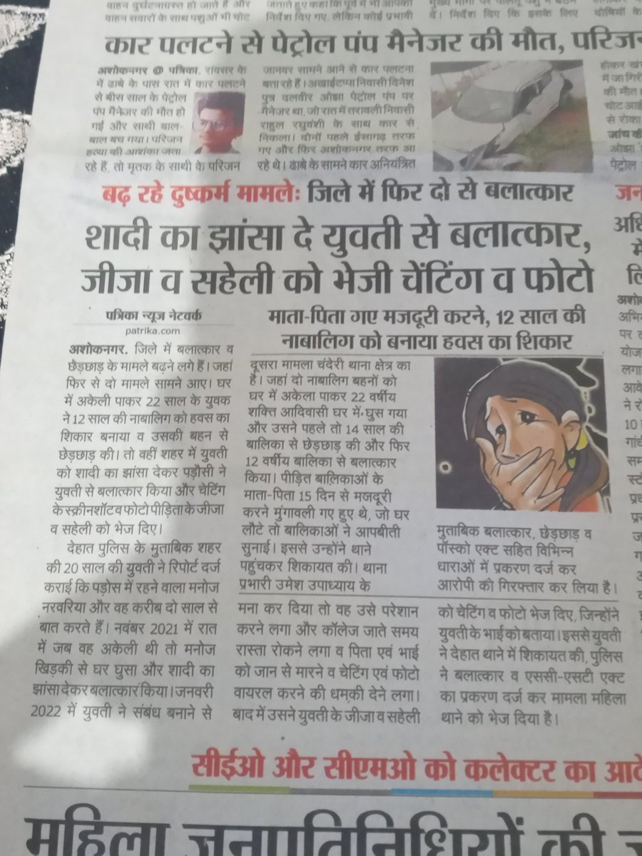 DrRijoda's tweet photo. बलात्कार में नंबर वन मध्य प्रदेश रुकने का नाम नहीं ले रहा है शोषण महिलाओं बच्चियों का जिला अशोकनगर चंदेरी तहसील का मामला प���रशासन दोषियों के मकान गिराऐ पीड़ित परिवार को न्याय दे एवं आर्थिक सहायता देकर सुरक्षा मुहैया कराए @ChouhanShivraj https://t.co/WnEYmZZDHA