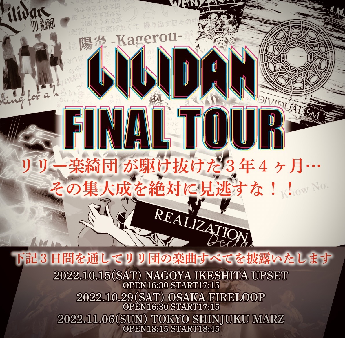 リリー楽綺団 (@lilygakkidan) / Posts / X