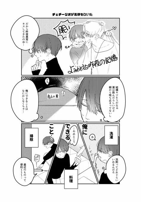 #創作BL 
🇮🇹人の攻め×目の見えない受け㉕初めての風邪

ジンの不良時代が垣間見えた 