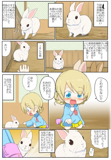 がるぱん幼稚園りたーんず!387話目
月から見える場所2
🍌🐰✨

Darjeeling tried to befriend the blind rabbit. The rabbit, too, reacted. But it seems he was just reacting to the banana juice in the water bottle... 
