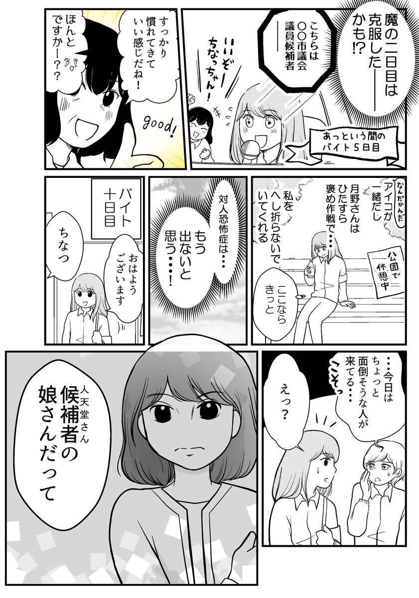 仕事の続かない私が選挙カーのウグイス嬢をやったら【創作漫画】

(6/8)

#週刊マンガ専科 
#コルクラボマンガ専科 