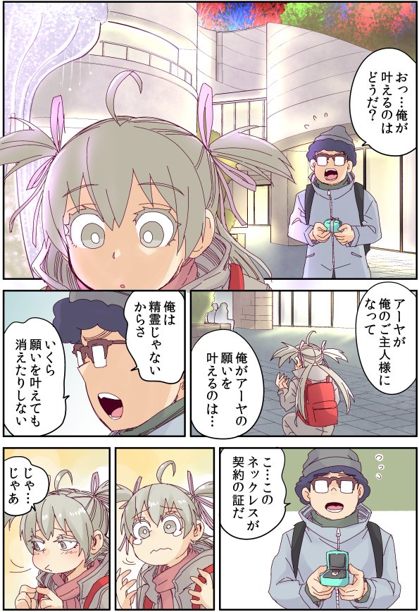 この旅でつたえたかったこと(2/2)
(壺美少女四期08話目) 