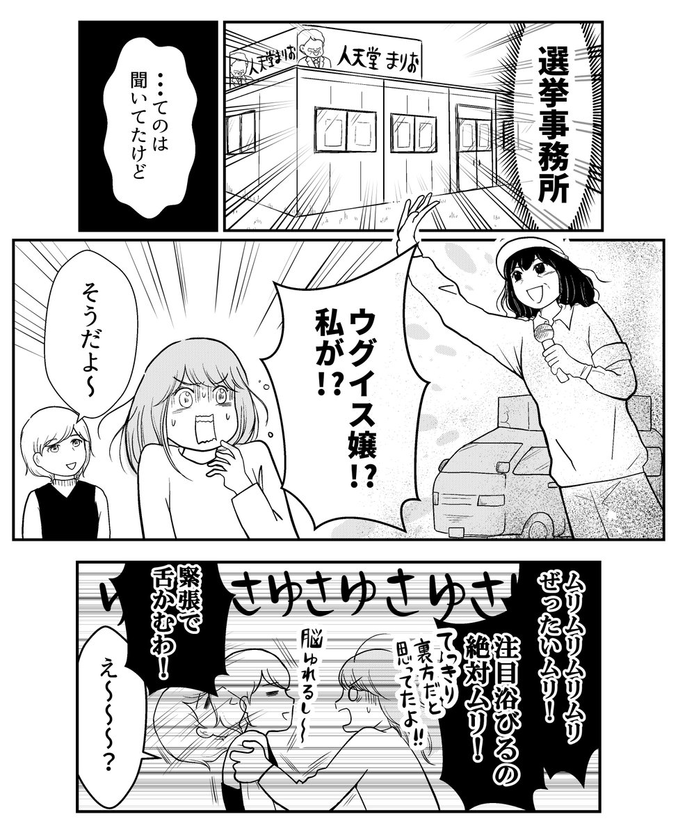 仕事の続かない私が選挙カーのウグイス嬢をやったら【創作漫画】

(3/8)

#週刊マンガ専科 
#コルクラボマンガ専科 