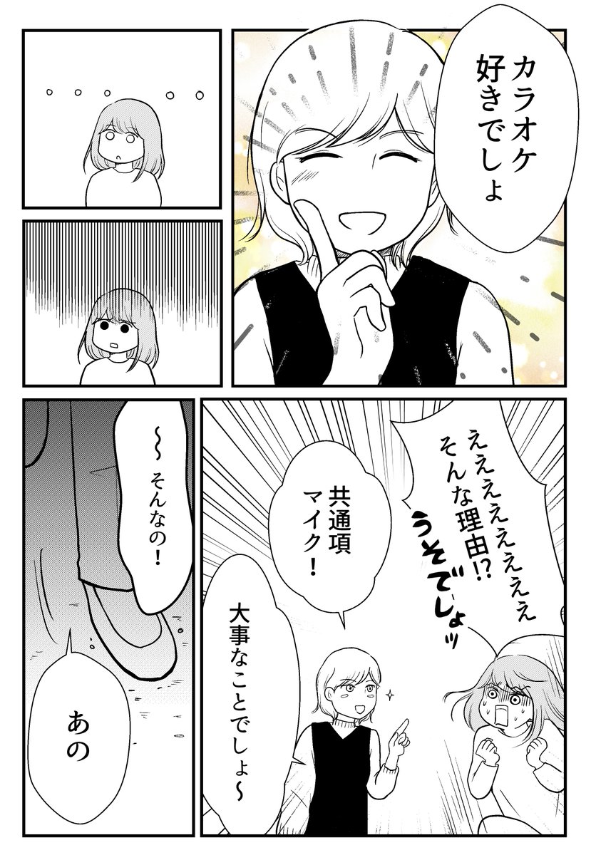 仕事の続かない私が選挙カーのウグイス嬢をやったら【創作漫画】

(4/8)

#週刊マンガ専科 
#コルクラボマンガ専科 