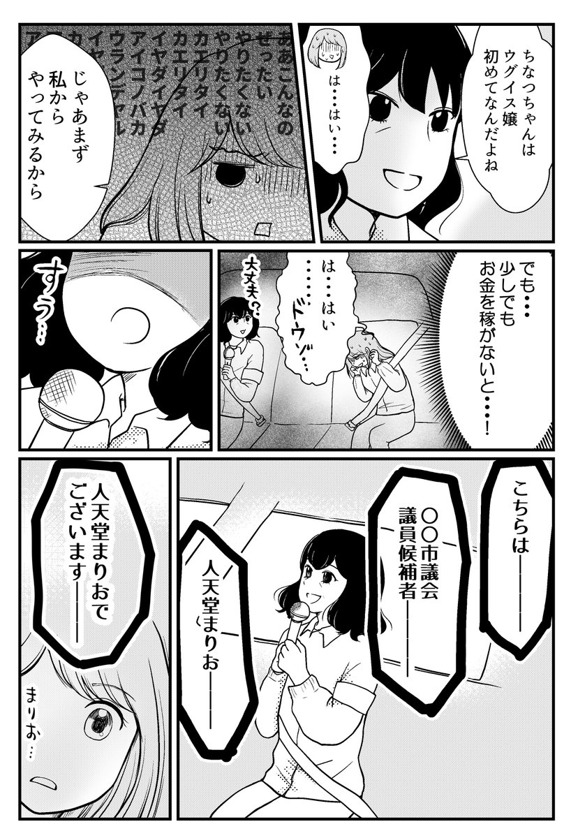 仕事の続かない私が選挙カーのウグイス嬢をやったら【創作漫画】

(4/8)

#週刊マンガ専科 
#コルクラボマンガ専科 