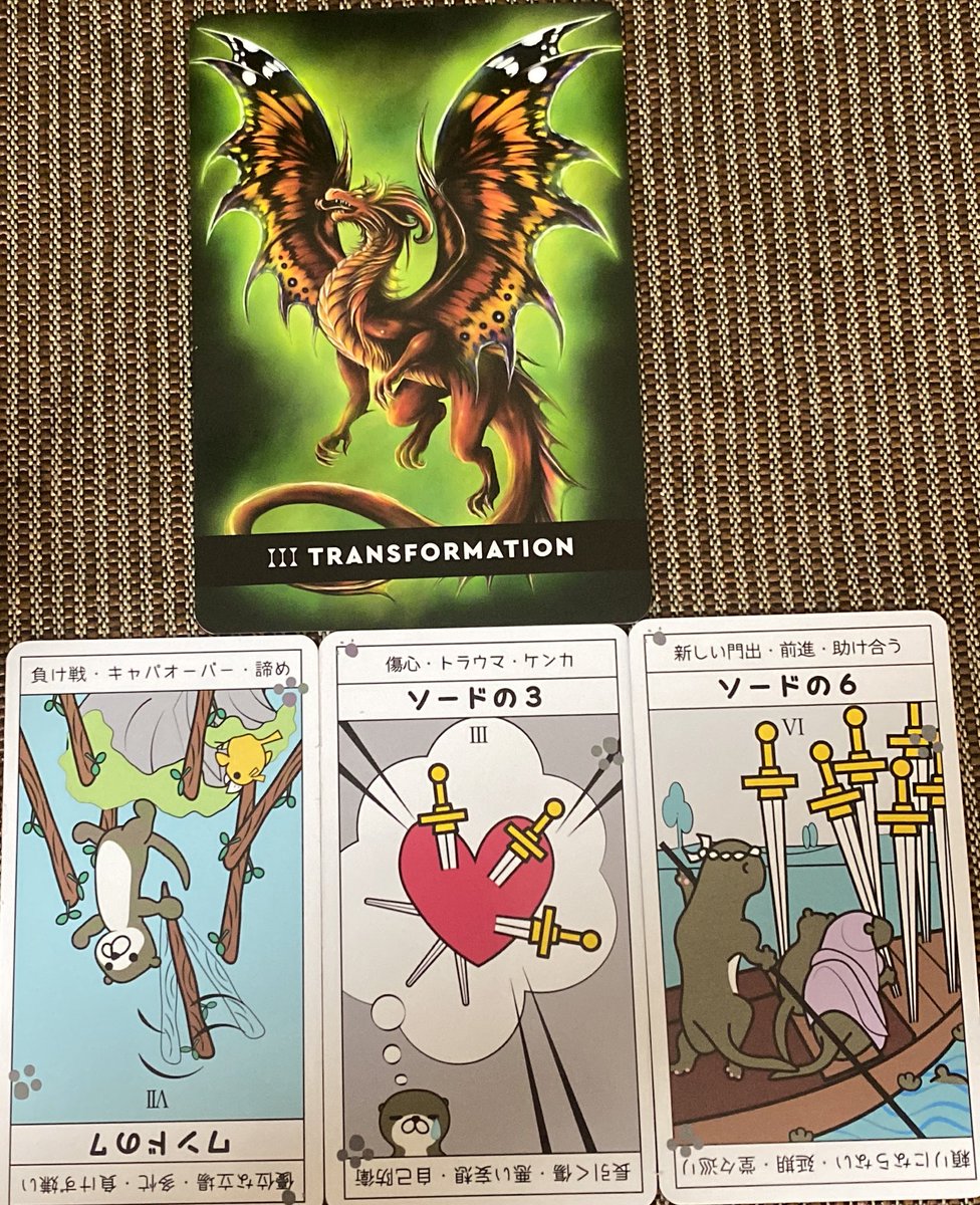 NAO_CARDreading's tweet photo. 【220918】変化変容の日
今の貴方は、過去の悲しいトラウマやいつまでも動かない事に諦めたり頑張りすぎて疲れていませんか？それが変化変容の合図かも。気持ちを切り替えて前進していきましょう。きっと変われるはず。
 #DRAGONPATH
 #かわうそタロットカード
 #オラクルカード
 #タロットカード https://t.co/ku5gBSCUQu
