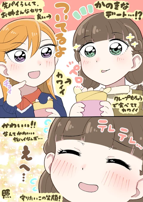 2期 8話個人的に好きなところ④ かのきなでクレープ🎧🦊🍰 口についてるクリームペロッてして照れ顔は可愛すぎ…それを見守るかのんちゃんも尊い😇こういう先輩後輩2人でお出かけの話ラジオドラマとかで供給お願いします…✨🙏 #Liella #Liella応援 #lovelive #澁谷かのん #桜小路きな子 #かのきな