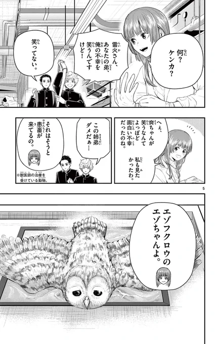 動物の事件と関わって、人間の良心と出会える話🦉

#エゾフクロウ
#漫画が読めるハッシュタグ 
2/7 