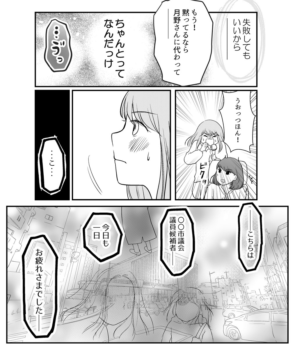 仕事の続かない私が選挙カーのウグイス嬢をやったら【創作漫画】

(7/8)

#週刊マンガ専科 
#コルクラボマンガ専科 