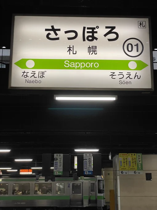 札幌駅1212発 快速エアポート新千歳空港駅行き。今旅程の北海道鉄道行路ラストラン。 