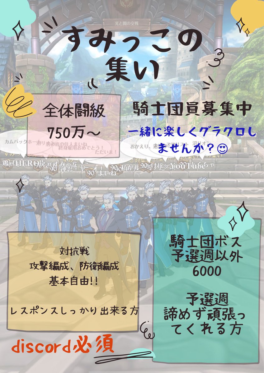 YuppyFf's tweet photo. 久々のツイートが勧誘ですみません🙇‍♂️
すみっこの集い5〜6名ほど募集しております！

下記の内容にピン��ときましたら
ご連絡下さい🤲
対抗戦初めての方でもお試しに1シーズンだけでも来ていただければ喜びます✨
お待ちしております♪ https://t.co/MY81EPtiy3