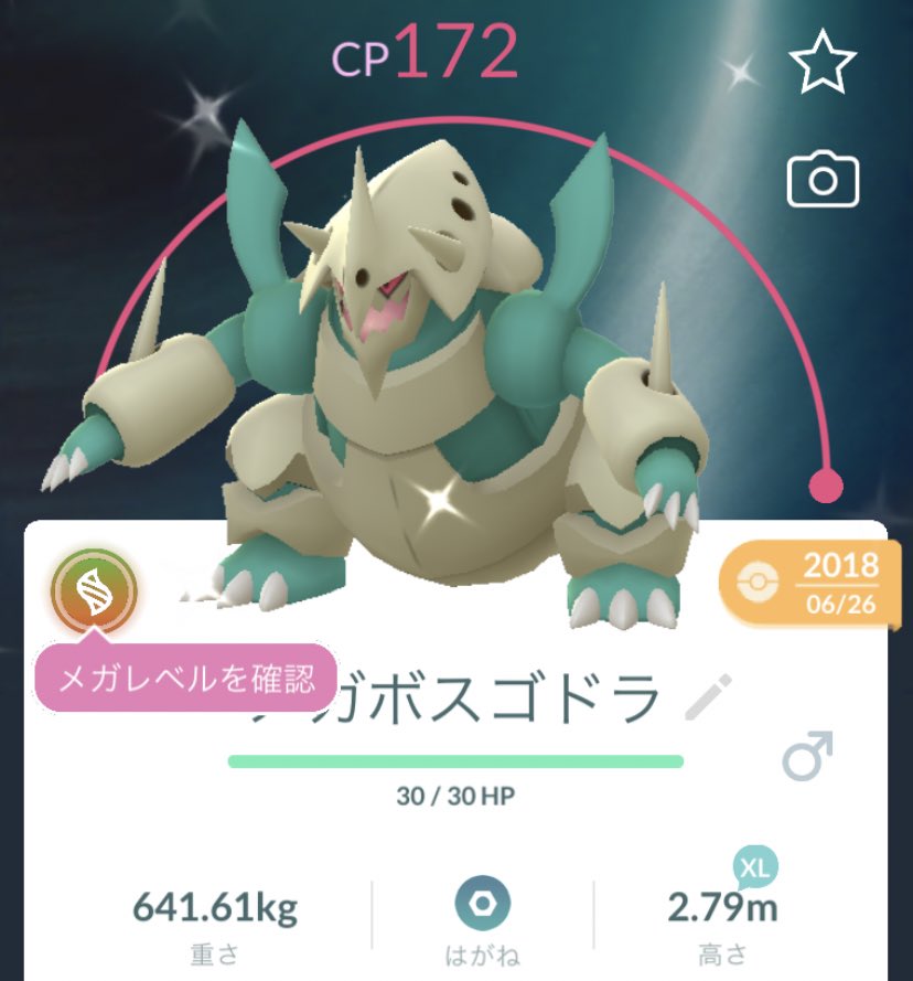 ポケモンgo メガボスゴドラの色違い 入手方法と実装状況 攻略大百科