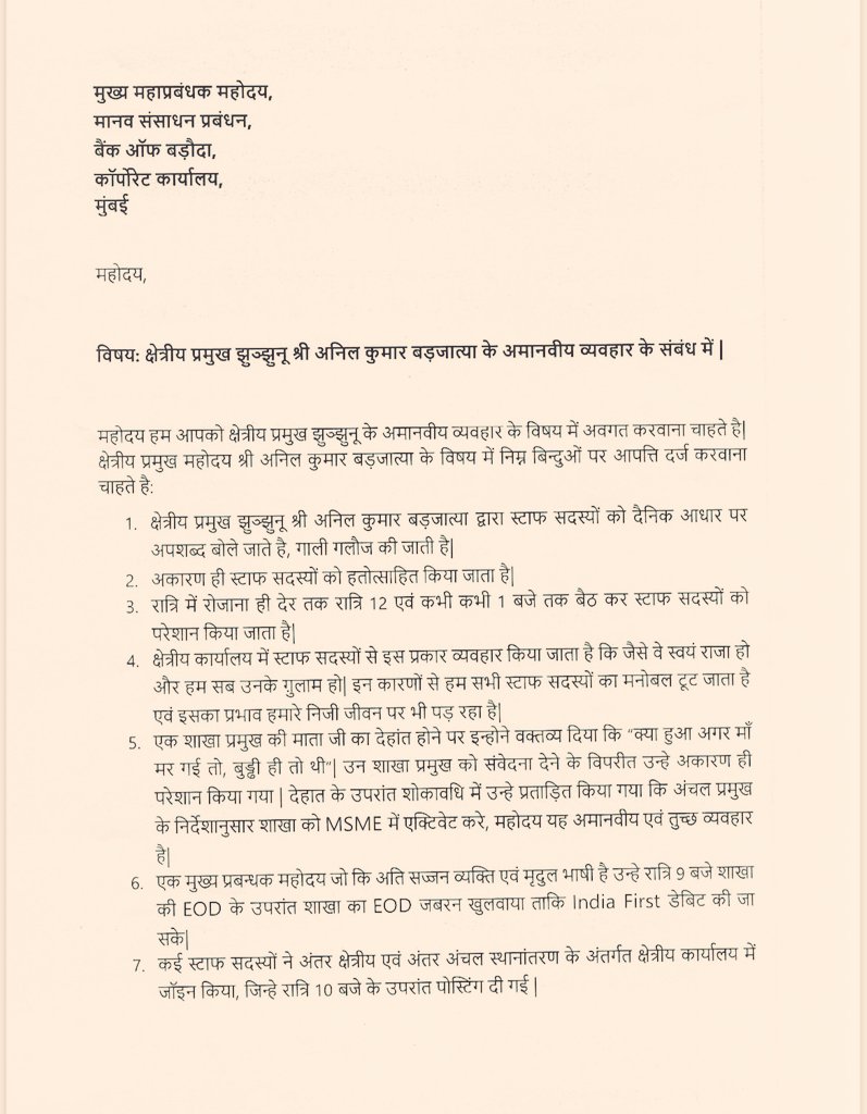 gaur_madhubala's tweet photo. RM बन जाने के बाद क्या आदमी इतना संवेदनहीन हो जाता है।क्या बस बैंक का एक प्रोडक्ट बन कर रह जाता है । @bankofbaroda ऐसे लोगों को RM क्यों बना रखा है जो मां के देहांत पर भी ऐसी टिप्पणी दे ऐसे लोग बैंक के लिय भी घाटे का सौदा है क्युकी ये ग्राहकों के दुख को भी नहीं समझ पाएंगे। https://t.co/3DUocZoj5P