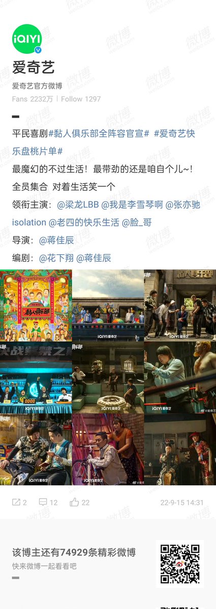QYLM_TH's tweet photo. [15.9.2022] 爱奇艺 Weibo Update

ประกาศอย่างเป็นทางการ ผู้เข้าร่วมรายการ 黏人俱乐部 
นำแสดงโดย 梁龙 หรือเหลียงหลงเหล่าซือนั่นเองค่ะ และนักแสดง/ศิลปินอีกหลายท่าน
ผู้กำกับ 蒋佳辰
ผู้เขียนบท 花下翔 , 蒋佳辰

#气运联盟 #สมาพันธ์คนโชคดี #AirLeagueBand #QYLM https://t.co/UOSSDqSdBK
