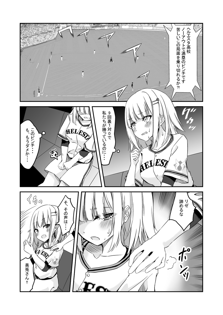 ヘルエスタ高校と存在しない試合の漫画 #ヘル絵スタ #みとあーと 