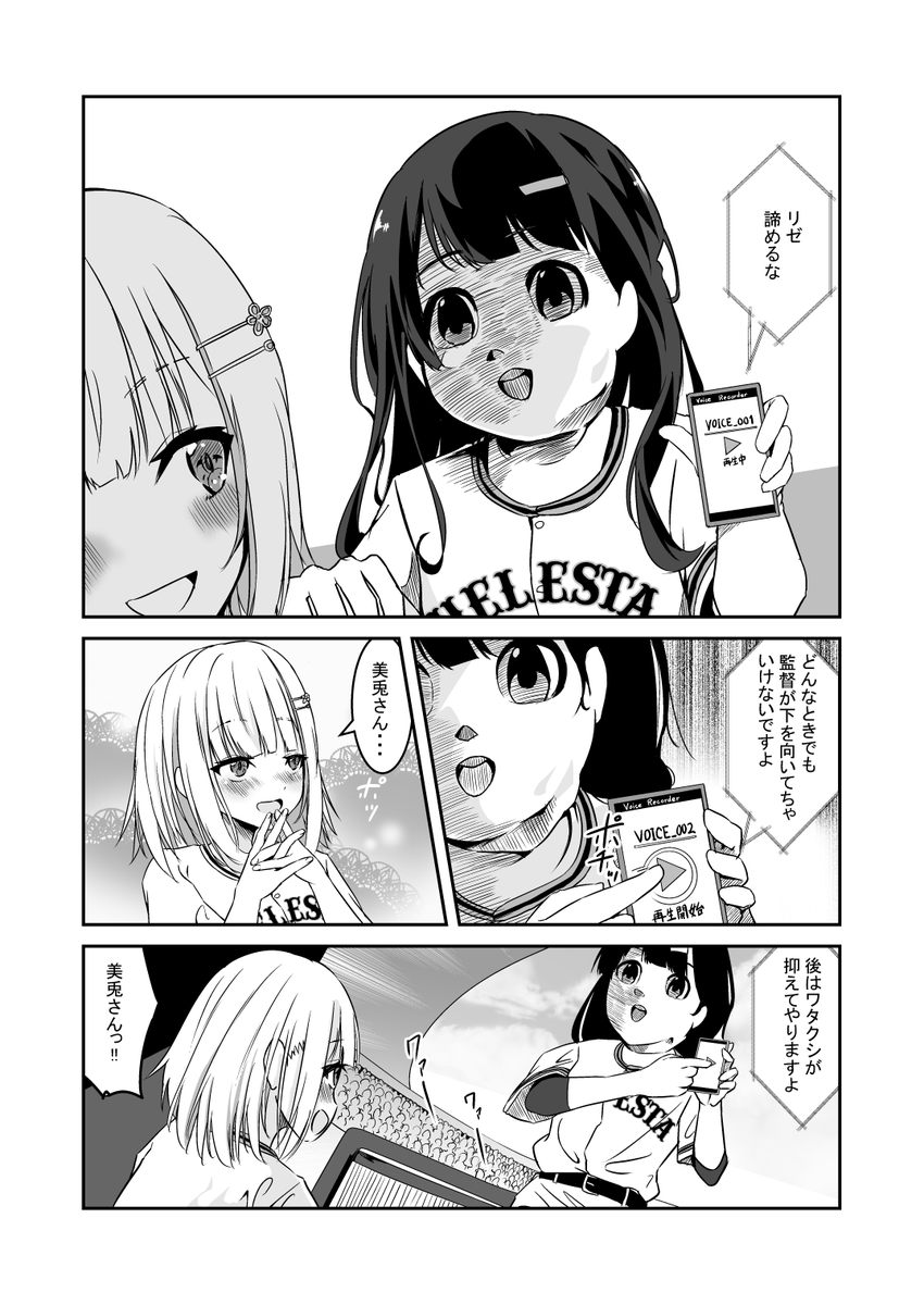 ヘルエスタ高校と存在しない試合の漫画 #ヘル絵スタ #みとあーと 