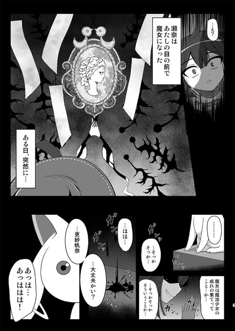 帆奈ちゃんが話題になってるので僕が描いた帆奈ちゃんのエッチな本の冒頭2ページ(魔法少女ストーリーそのままだけど)。(瀬奈が屋上の魔女になってるのは当時の情報ではそう思われていたから勘弁してください) 
