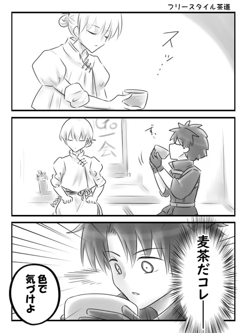 ぐだ+オベ マイルーム茶室でオベロンにお茶点ててもらいたい 