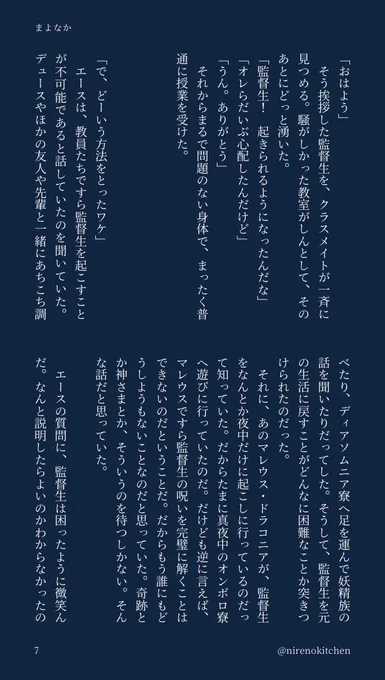 マレ監/一緒に生きてゆくことになる話(3/3) 