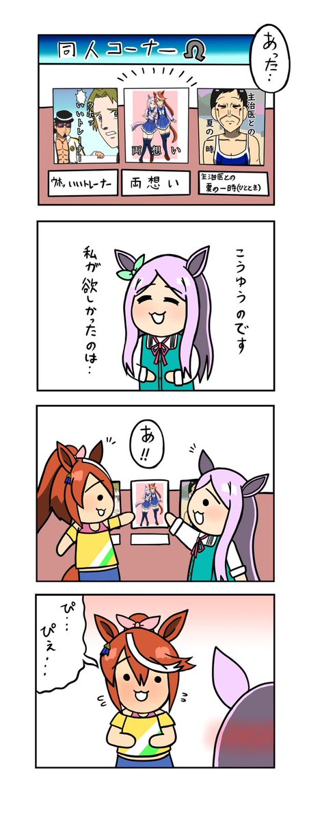 めじろーん⭐︎マックちゃんその37
#ウマ娘 