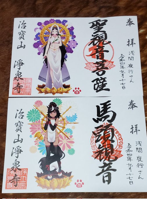 今道中で"浄泉寺 聖観音菩薩・馬頭観音"と"碧志摩メグ"を迎えることができた意味はとても大きい。 