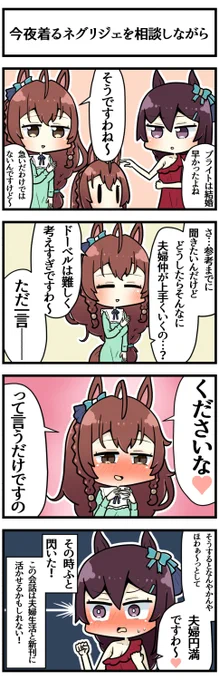 成人後、レースはズブくても恋愛の切れ味鋭そうなブライトと結局上手くいかなそうなドーベルです

#ウマ娘 