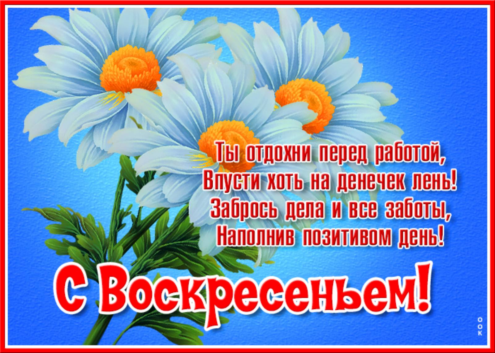 работа в воскресенье картинки