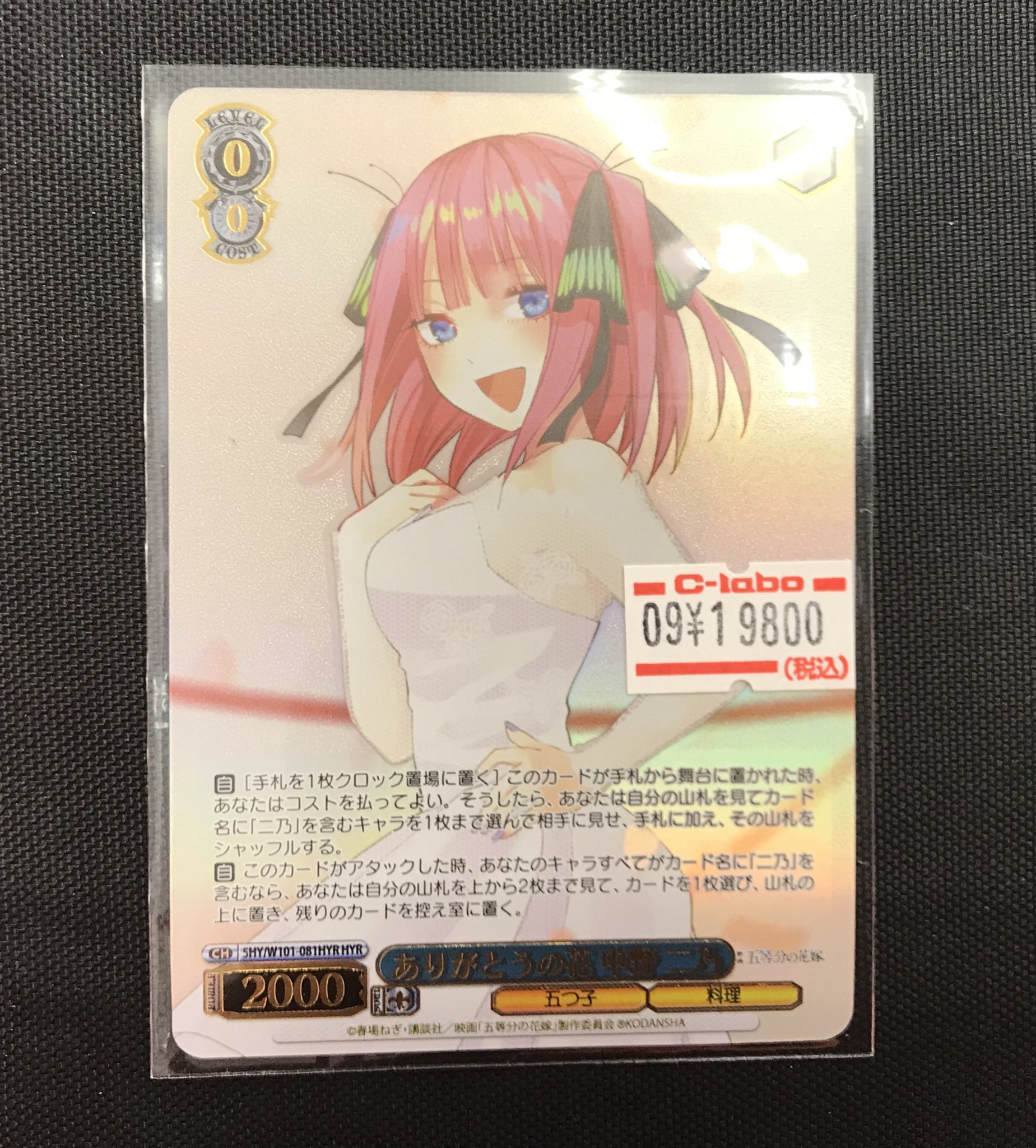 ありがとうの花 中野二乃 花嫁レア HYR 1枚 その他二乃カード複数枚