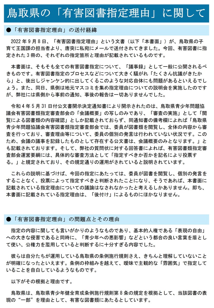 かなり気持ちのこもった文です「言いがかりともいえる内容」　鳥取県の“有害図書指定問題”で県が指定理由を説明、出版社は怒りのコメント  