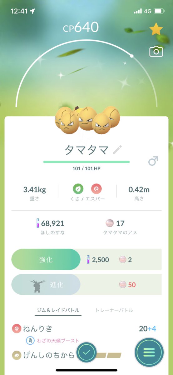 ポケモンgo タマタマの色違い 入手方法と実装状況 攻略大百科