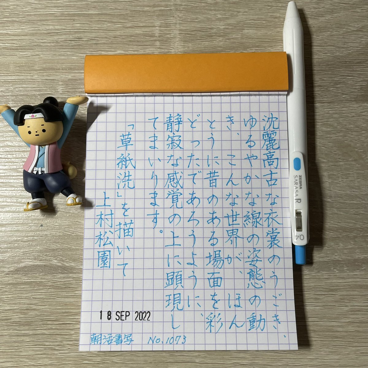 Shiratama9115's tweet photo. お題ありがとうございます😊
#朝活書写
#ZEBRA #SARASAR #RHODIA https://t.co/4CSJWViqbQ