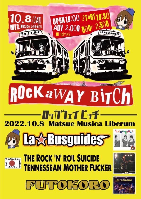 la_busguides's tweet photo. ラ☆バスガイドス
次回のツアーは、こちらです💁‍♀️
島根と広島へ！

ご乗車お待ちしております🚌
#バスガイドス　#バスツアー https://t.co/wr6FQUYX3V
