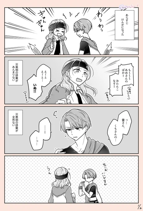 ☔️☁️
「仲直りしなさいね」 