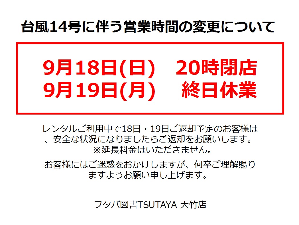 フタバ図書tsutaya大竹店 Tsutayaotake Twitter