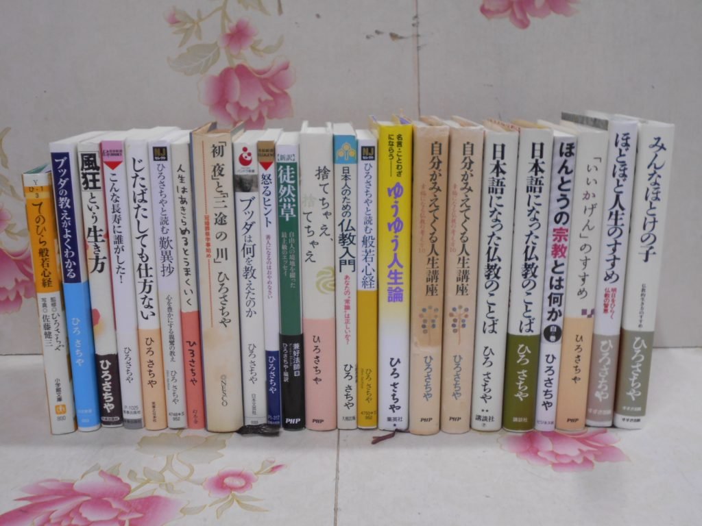 ひろさちや Twitter Kereses Twitter