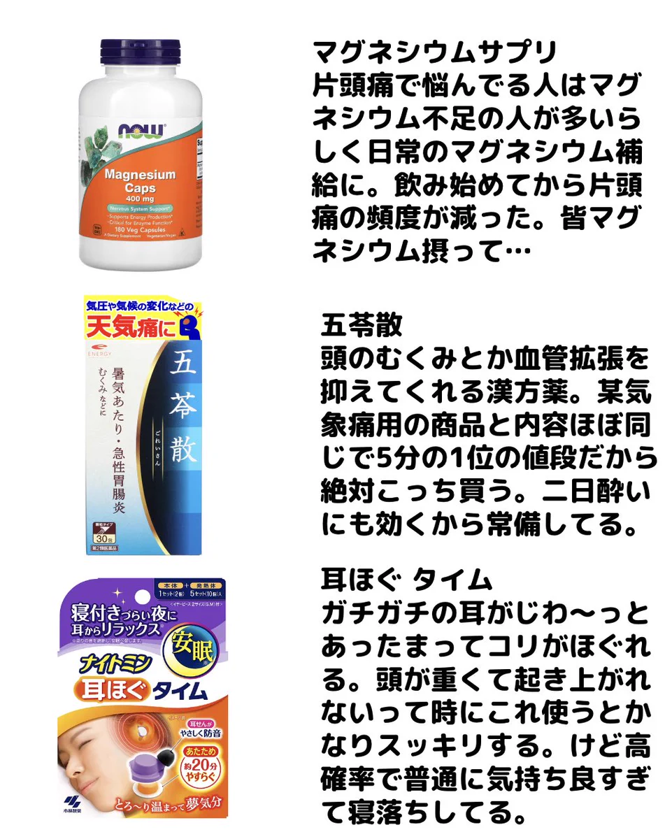 気圧頭痛、偏頭痛持ちの方おすすめ！頭痛解消アイテム6選。