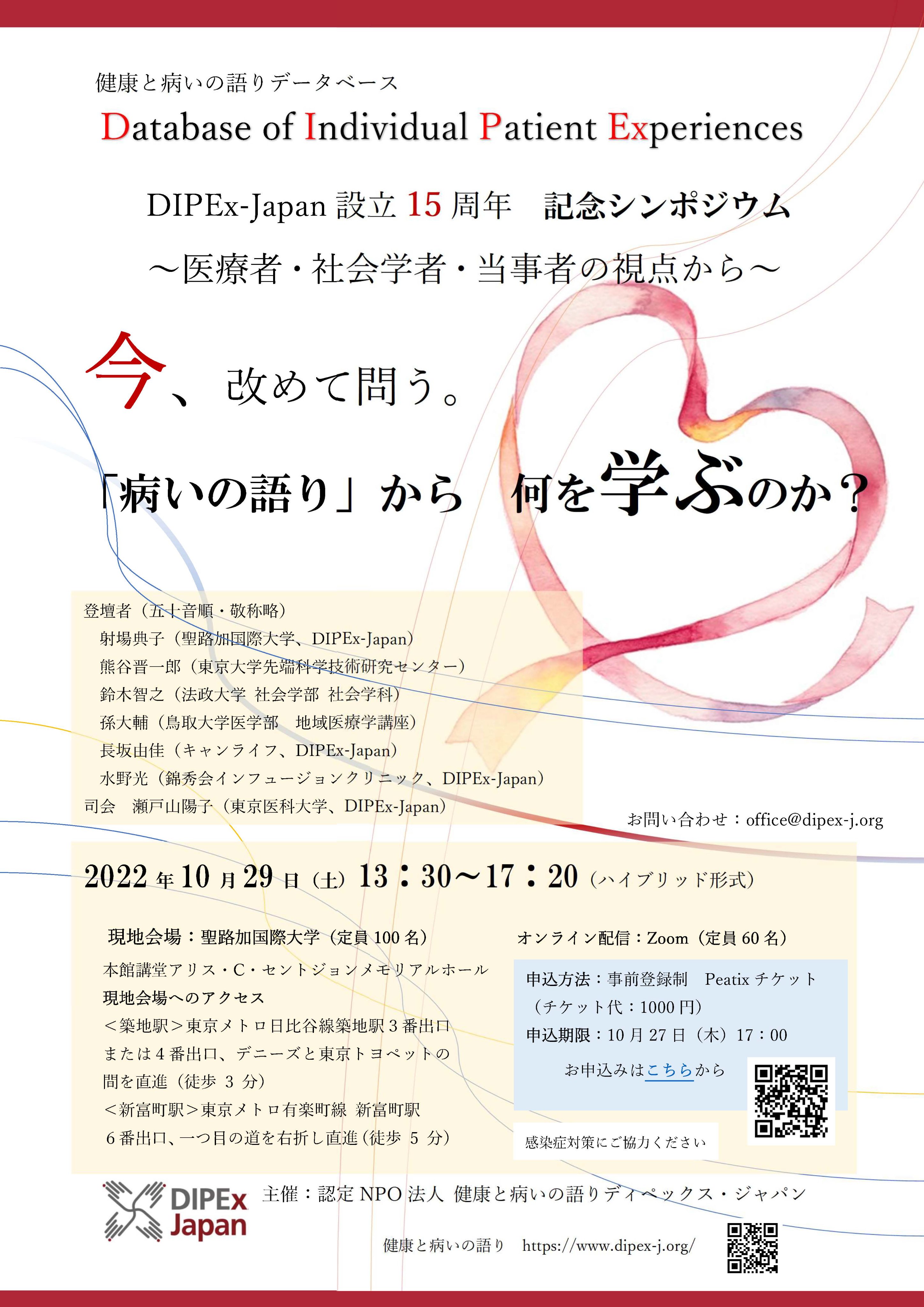 ディペックス ジャパン Dipex Japan Twitter