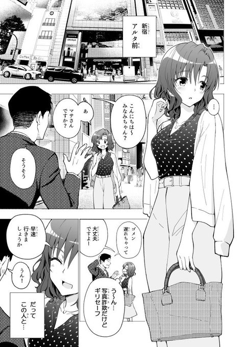 1/4パパ活はじめました1～女子大生編 1～ 