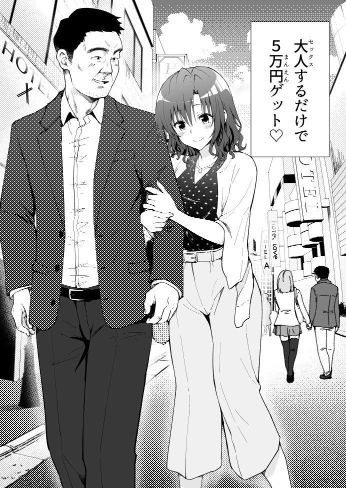 1/4パパ活はじめました1～女子大生編 1～ 