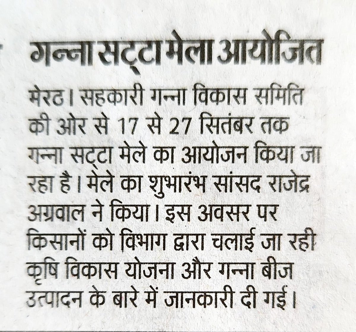 DCO MEERUT tweet media