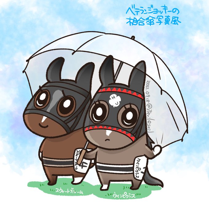 メンコマーク描くの忘れたので上げ直し。雨の中山のベテランジョッキー二人の相合傘風、スウィートブルームさんとウインピクシスさん。ピクシスさんの馬具の色を確認するためにずっとパドック時間待ってた。今日は赤と黒のカラーリングですね。頑張って〜 