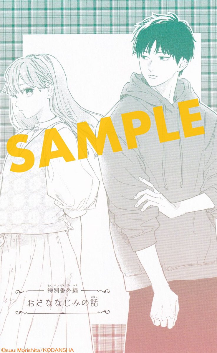 「絶賛発売中の『#ゆびさきと恋々』⑦巻カラーイラスト&桜志が主役の番外編を収録した」|デザート編集部のイラスト